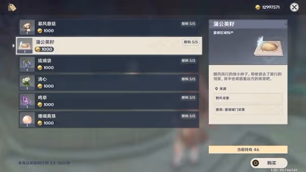 《原神》優菈突破材料蒲公英籽採集路線