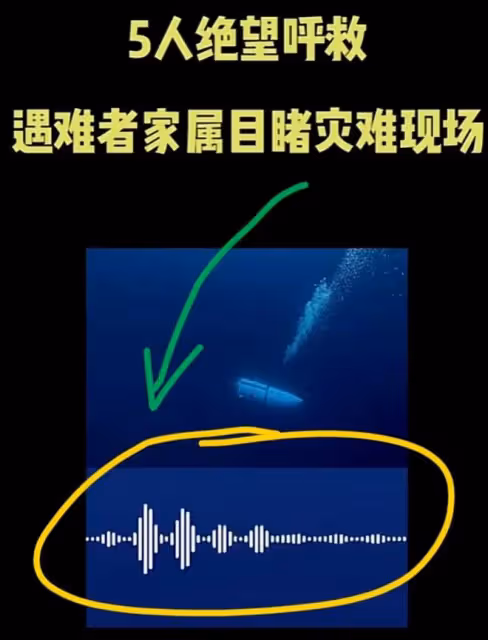 5分鐘絕望呼救?疑泰坦號爆炸錄音曝光:亡者之一挖過5000件文物