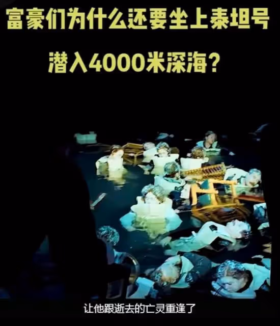 5分鐘絕望呼救?疑泰坦號爆炸錄音曝光:亡者之一挖過5000件文物
