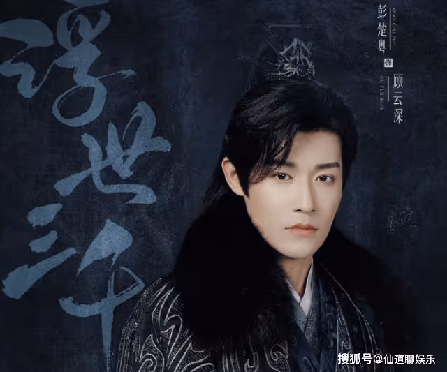 網劇《浮世三千》原著小說是什麼?《浮世三千》講的是什麼故事?