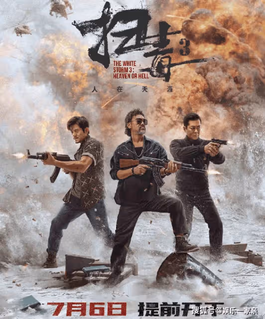 電影《掃毒3》好看嗎？《掃毒3》都有哪些亮點？