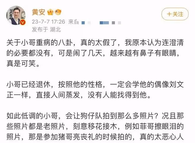 黃安針對費玉清被傳病危事件發聲，怒曝真相：小哥絕對沒有私生子