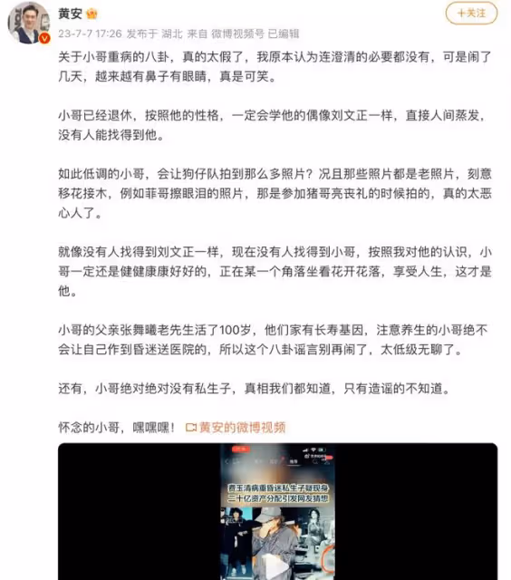 67歲費玉清被曝出大瓜，黃安發文說出真相，直言網上的爆料太假了