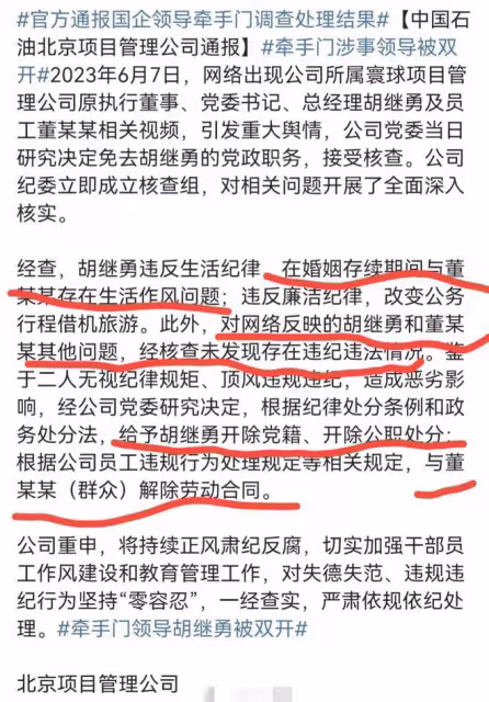 「牽手門」事件終於結束,官宣處理結果,胡繼勇董思槿雙雙把家還