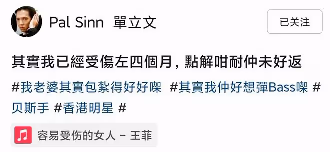「西門慶」單立文近況引擔憂!受傷4個月仍未痊癒,手指纏滿紗布