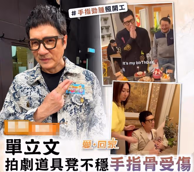 「西門慶」單立文近況引擔憂!受傷4個月仍未痊癒,手指纏滿紗布