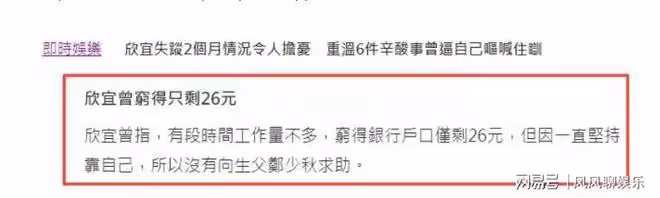 曝鄭欣宜抑鬱症復發不肯見人,李玟生前很是挂念!經紀人未否認