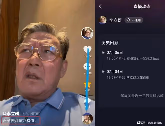 李立群終於露出「真面目」，自我打臉開始帶貨被嘲，網友：別太貪