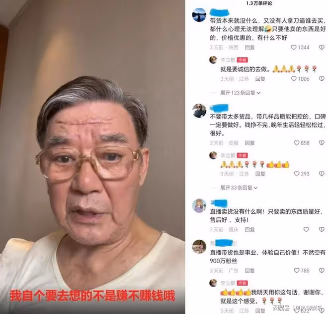 李立群終於露出「真面目」，自我打臉開始帶貨被嘲，網友：別太貪