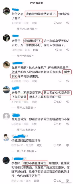 李立群終於露出「真面目」，自我打臉開始帶貨被嘲，網友：別太貪