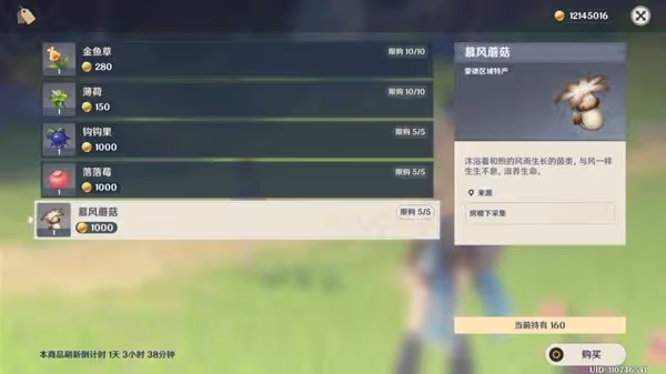 《原神》3.8可莉突破材料慕風蘑菇採集路線