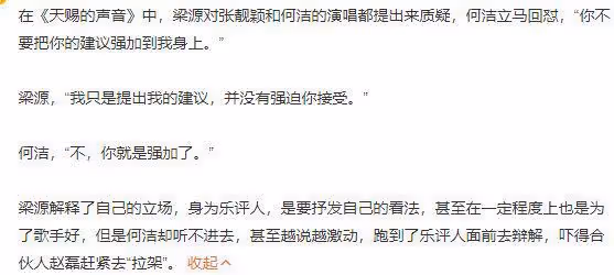 何潔參加《天賜4》，在台上開懟評委，不接受對方意見遭吐槽