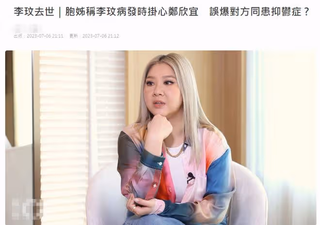 鄭欣宜抑鬱症失聯近3個月!沈殿霞好友發聲,不建議大家找鄭少秋