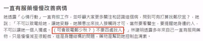 鄭欣宜抑鬱症失聯近3個月!沈殿霞好友發聲,不建議大家找鄭少秋