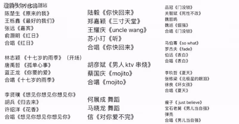 《披荊斬棘3》曝初舞台歌單及名單,陣容不及前兩季,超多回憶殺