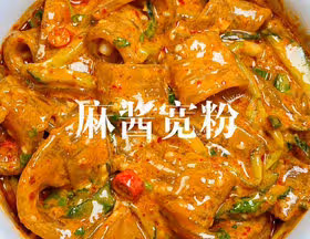 麻醬寬粉
