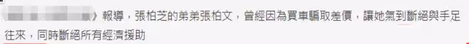 張柏芝被曝姐弟不和,只因拒絕經濟援助弟弟!38歲張柏文首度澄清