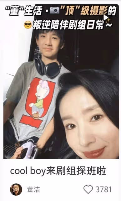 董潔14歲兒子進入叛逆期,埋頭打遊戲態度敷衍,吐槽媽媽演技不行
