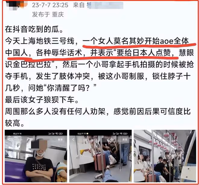 事情反轉了!地鐵辱華女子真實身份曝光,網友:她咋不罵日本人