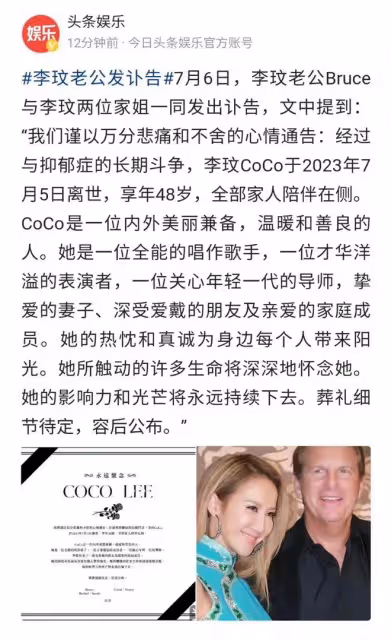 李玟老公繼發訃告後再次登上熱搜,改了簡介後,將帳號設成了私密