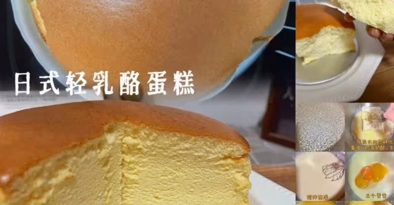 日式輕乳酪蛋糕‼️