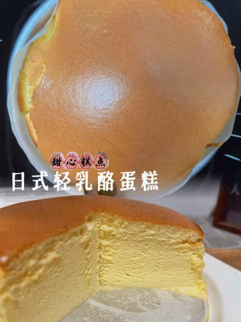 日式輕乳酪蛋糕‼️