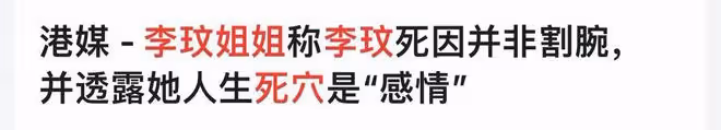 深扒李玟去世前的細節,死因疑點重重,李玟二姐再次發言意有所指