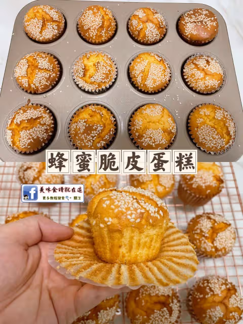 老式蜂蜜脆皮蛋糕🧁不塌不回縮，不加一滴水，一次成功