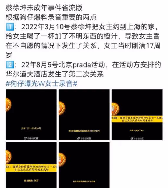 狗仔放出爆料蔡徐坤的W女士撒謊的錄音，3大細節證明她演技贏了