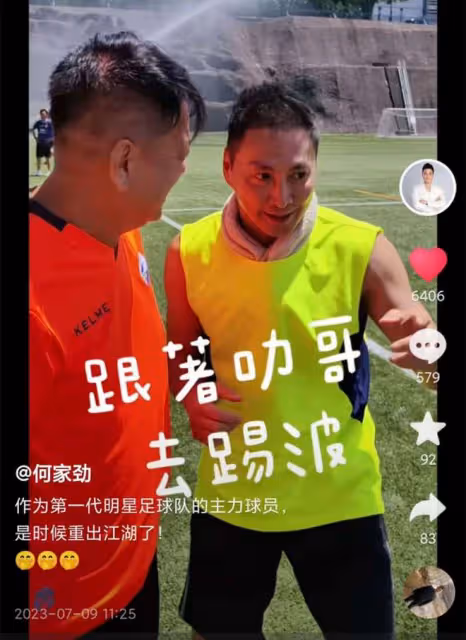 期待!香港明星足球隊備戰8月貴州村超,更多大咖驚喜現身球場