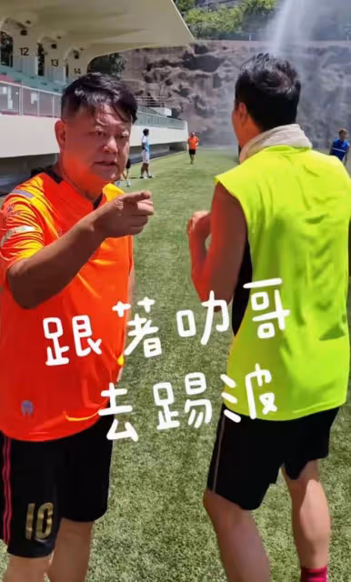 期待!香港明星足球隊備戰8月貴州村超,更多大咖驚喜現身球場