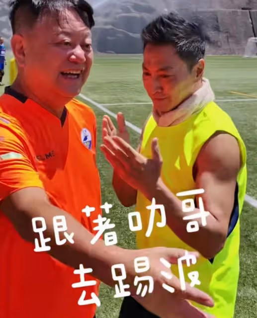 期待!香港明星足球隊備戰8月貴州村超,更多大咖驚喜現身球場