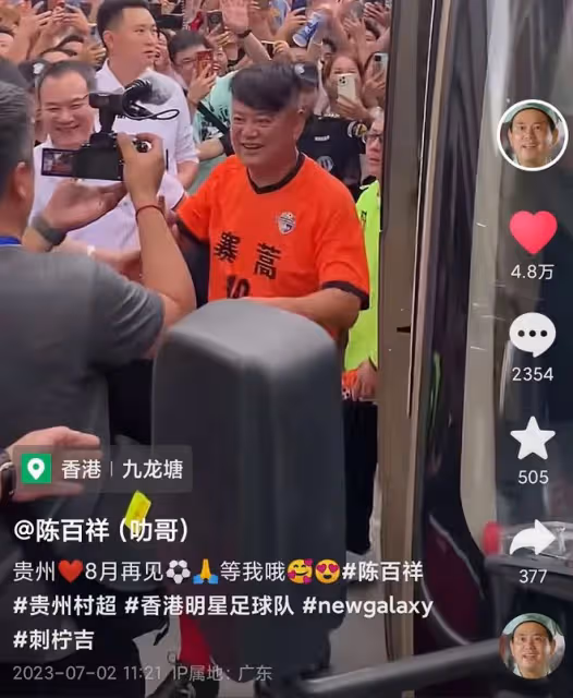 期待!香港明星足球隊備戰8月貴州村超,更多大咖驚喜現身球場