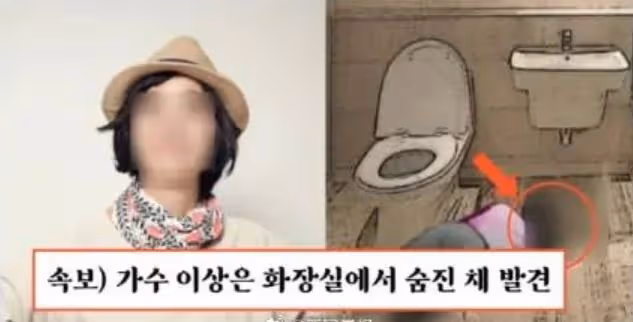 韓女歌手在廁所離奇死亡?