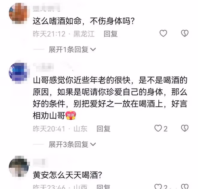 景崗山:分享喝酒視頻被認成61歲黃安,頸部明顯腫大,引網友擔憂