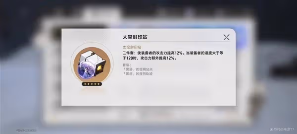 《崩壞:星穹鐵道》1.2版本新增遺器分析
