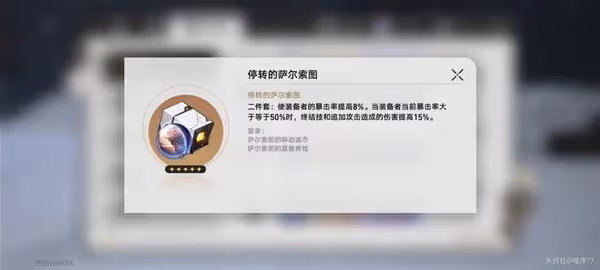 《崩壞:星穹鐵道》1.2版本新增遺器分析