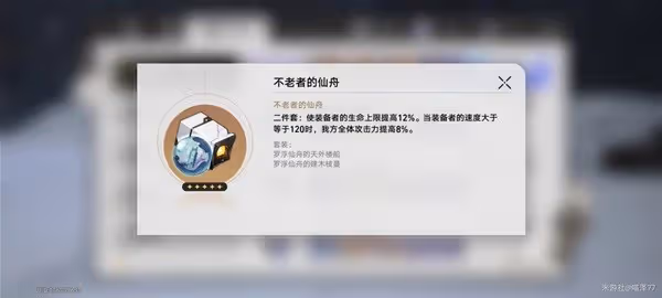 《崩壞:星穹鐵道》1.2版本新增遺器分析