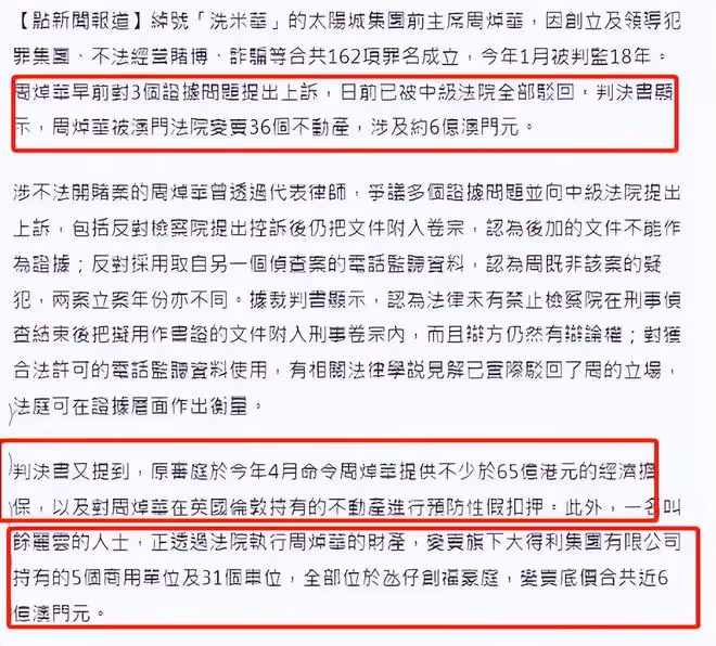 洗米華迎壞消息,36個不動產被變賣,情人劉碧麗3億莊園疑被牽連