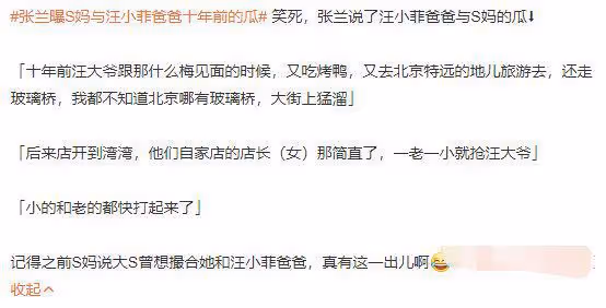 張蘭再曝大瓜,稱S媽曾對汪小菲父親情有獨鍾,與女員工爭風吃醋