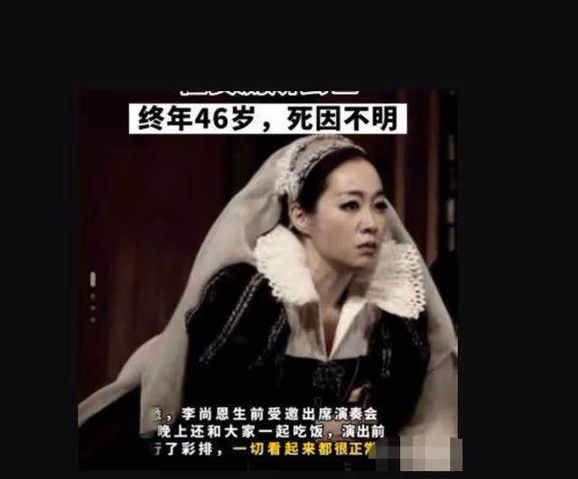 韓國46歲女歌手李尚恩在廁所突然離奇死亡死因不明