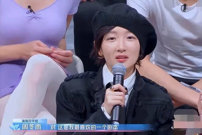 事實證明,「飛揚跋扈」的周冬雨,已經在另一個圈子裡如魚得水