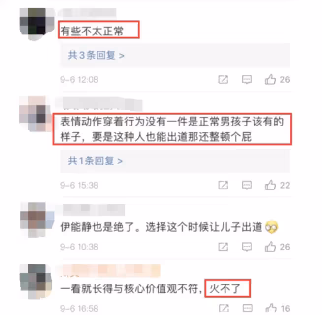 伊能靜兒子剛出道惹爭議,不好好穿褲子還露紋身,多張照片被吐槽