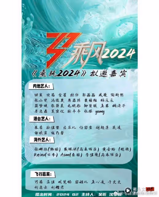 《乘風2024》擬邀2馬來西亞女星!其中一位是戴佩妮