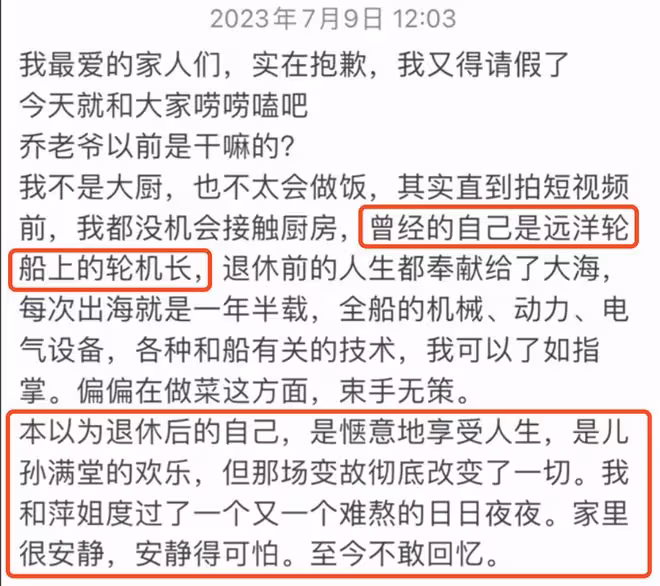 喬任梁父親中毒住院，首次解釋做短視頻原因，承認自己需要流量