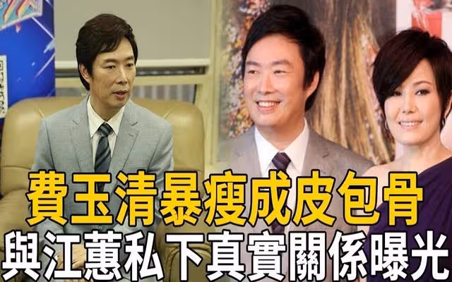 67歲費玉清頻頻被曝病危,私生子現身爭財產,黃安氣憤回應曝真相