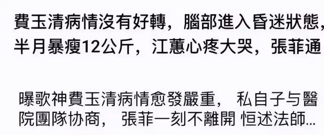 67歲費玉清頻頻被曝病危,私生子現身爭財產,黃安氣憤回應曝真相