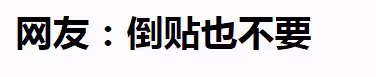 大衣哥女兒被退婚?穿睡衣蓬頭垢面逛菜園,網友:倒貼也不要