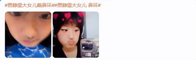 賈靜雯18歲大女兒曬近照，梧桐妹濃妝艷抹戴鼻環，成熟有個性