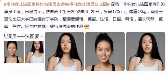 李詠21歲女兒演員出道,高學歷精通五國語言,高顏值被贊電影臉